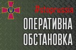 Російські війська намагаються встановити повний контроль над територіями Донецької та Луганської областей – Генштаб ЗСУ